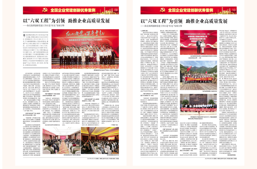 海亮集團黨委以“六雙工程”為引領  助推企業(yè)高質量發(fā)展